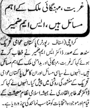 Minhaj-ul-Quran  Print Media CoverageDaily Jurrat 